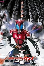 Kamen Rider Kabuto (2006) cover