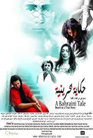 A Bahraini Tale Colonna sonora (2006) copertina