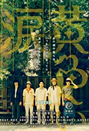 Kiiroi namida Soundtrack (2007) cover