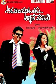 Aadavari Matalaku Ardhalu Verule Banda sonora (2007) carátula