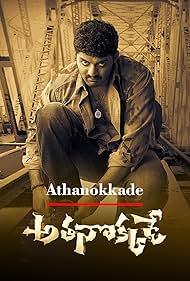 Athanokkade (2005) cover