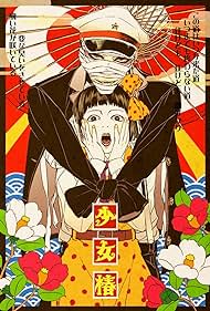 Shôjo tsubaki: Chika gentô gekiga (1992) copertina