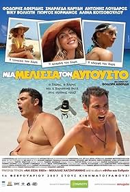 Mia melissa ton Avgousto (2007) cover
