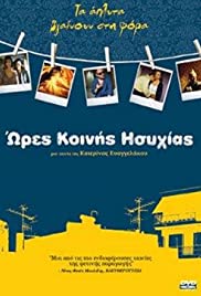 Ores koinis isyhias Soundtrack (2006) cover