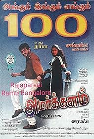 Amarkalam (1999) cover