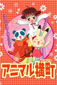 Animaru yokochô Soundtrack (2005) cover