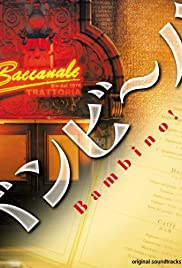 Banbîno! Soundtrack (2007) cover