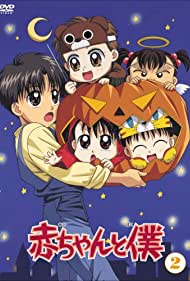 Aka-chan to boku (1996) carátula