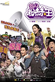 Tim sum fun si wong Soundtrack (2007) cover