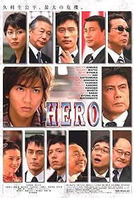 Hero (2007) carátula