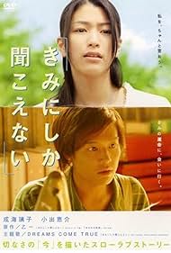 Kimi ni shika kikoenai (2007) cover