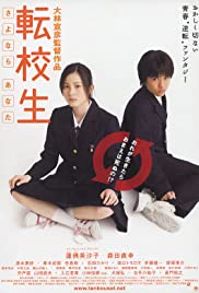 Tenkôsei: Sayonara anata (2007) abdeckung