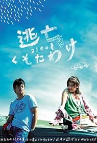 Tôbô kusotawake Soundtrack (2007) cover