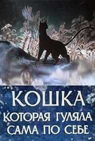 Koshka, kotoraya gulyala sama po sebe Colonna sonora (1988) copertina