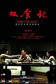 Shuang shi ji Banda sonora (2008) carátula