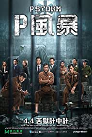 'P' fung bou (2019) cover