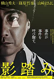 Kagefumi (2019) cover