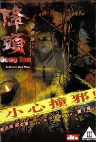 Gong tau Soundtrack (2007) cover