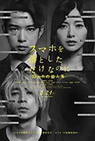 Sumaho wo otoshita dake na no ni: Toraware no satsujinki (2020) cover