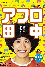 Afro Tanaka (2019) cover