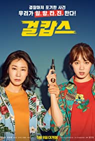Miss & Mrs. Cops (2019) cover