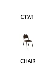 Chair (2019) cobrir