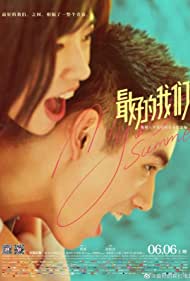Zui hao de wo men (2019) cover