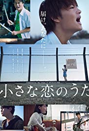 Chiisana koi no uta (2019) cover