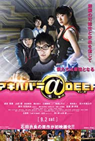 Akihabara@Deep Soundtrack (2006) cover