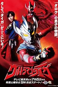 Ultraman Taiga (2019) carátula