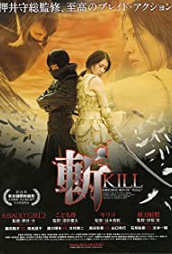 Kiru (2008) cover