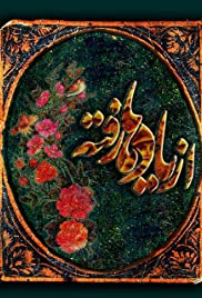 Az Yadha Rafteh (2019) cover