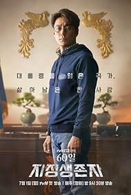 60 Il, Jijeongsaengjonja (2019) copertina