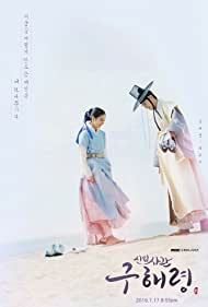 Shinibsagwan Goohaeryung (2019) cover