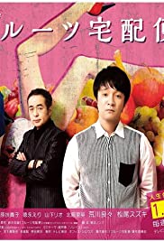 Fruits Takuhaibin Banda sonora (2019) carátula