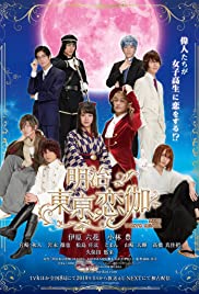 Meiji Tokyo Renka Banda sonora (2019) carátula