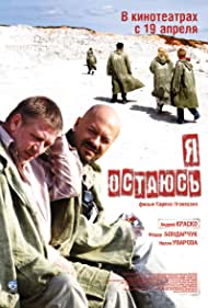 Ya ostayus (2007) cover