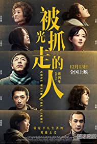 Bei guang zhua zou de ren (2019) cover