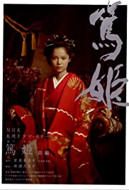 Atsuhime (2008) cover