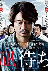 Nagi machi (2019) cover