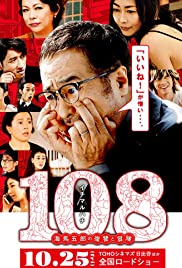 108: Revenge and Adventure of Goro Kaiba Banda sonora (2019) carátula