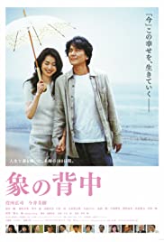 Zô no senaka Soundtrack (2007) cover
