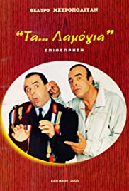 Ta... lamogia (2003) cover