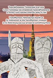 TransfRormers. Petersburg's hearth or St. Hollywood, as the TransfRormers invasion in St. Petersburg was our answer to something there (2019) cover