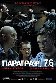 Paragraf 78 - Film vtoroy Colonna sonora (2007) copertina