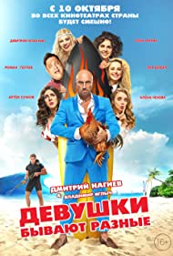 Devushki byvayut raznye Soundtrack (2019) cover