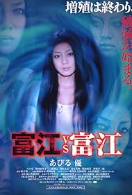 Tomie vs Tomie (2007) cover