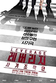 Leverage Soundtrack (2019) cover