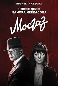 MosGaz (2019) cover