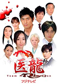 Iryû: Team Medical Dragon Banda sonora (2006) carátula